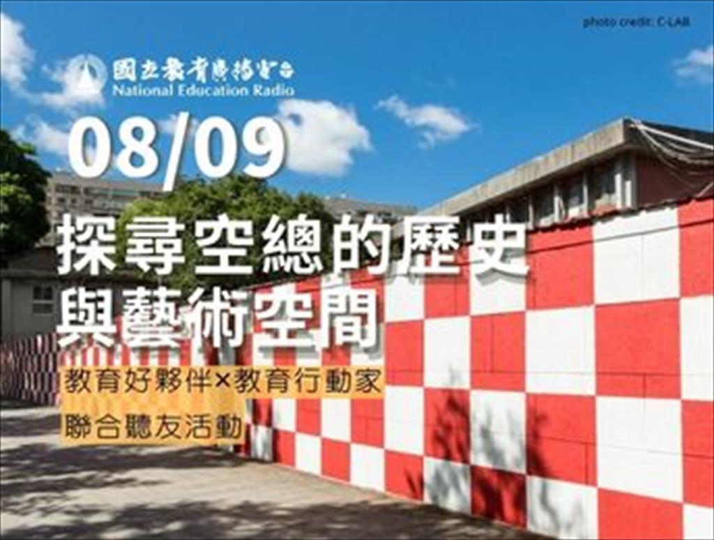 探尋空總的歷史與藝術空間