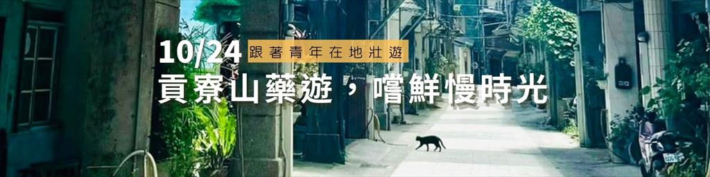 國立教育廣播電臺114年「青年故事館」節目舉辦「跟著青年在地壯遊－貢寮山藥遊，嚐鮮慢時光」活動，由節目主持人希子和製作人紫筠帶領聽眾朋友，跟著人禾環境倫理發展基金會到貢寮地區一起挖山藥，體驗貢寮慢時光。