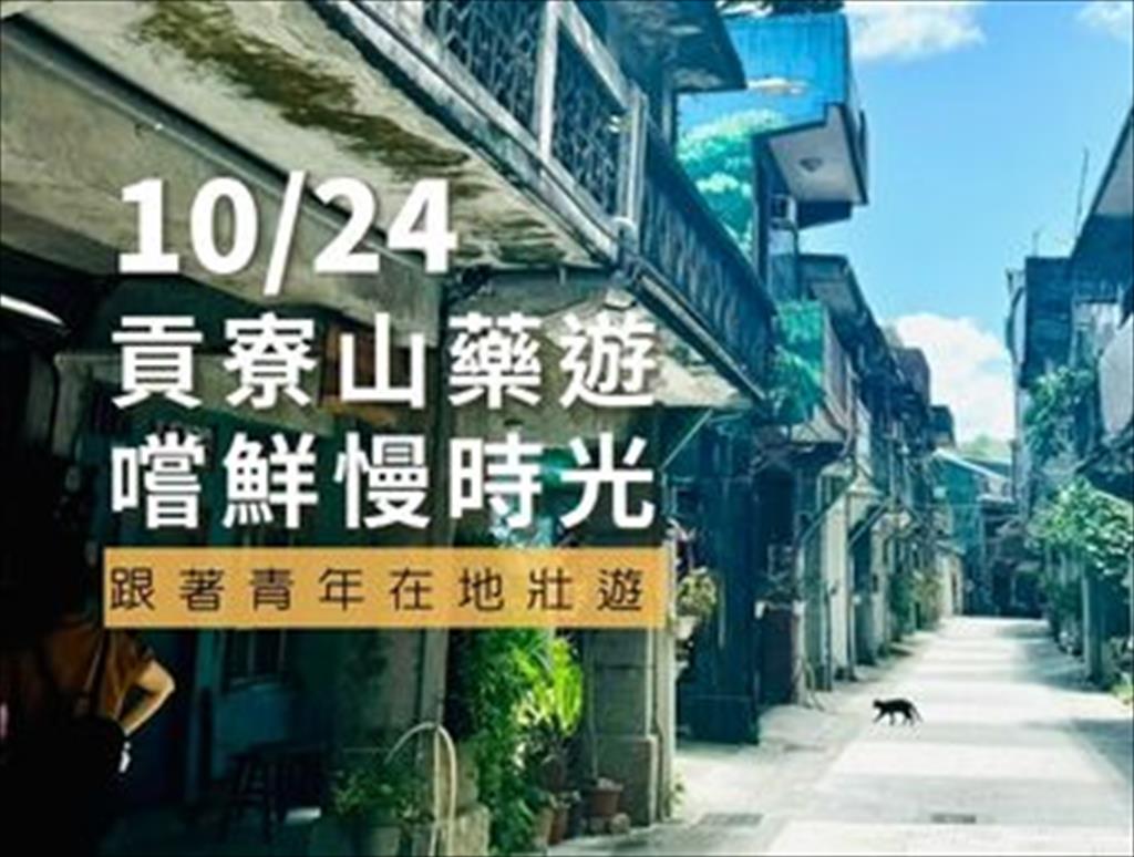 貢寮山藥遊，嚐鮮慢時光