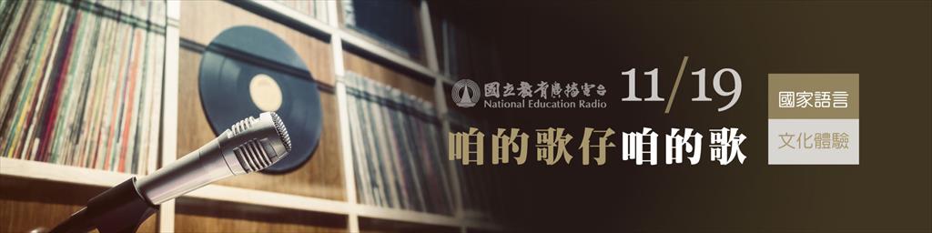 活動名稱，國家語言文化體驗活動活動計畫，咱的歌仔咱的歌