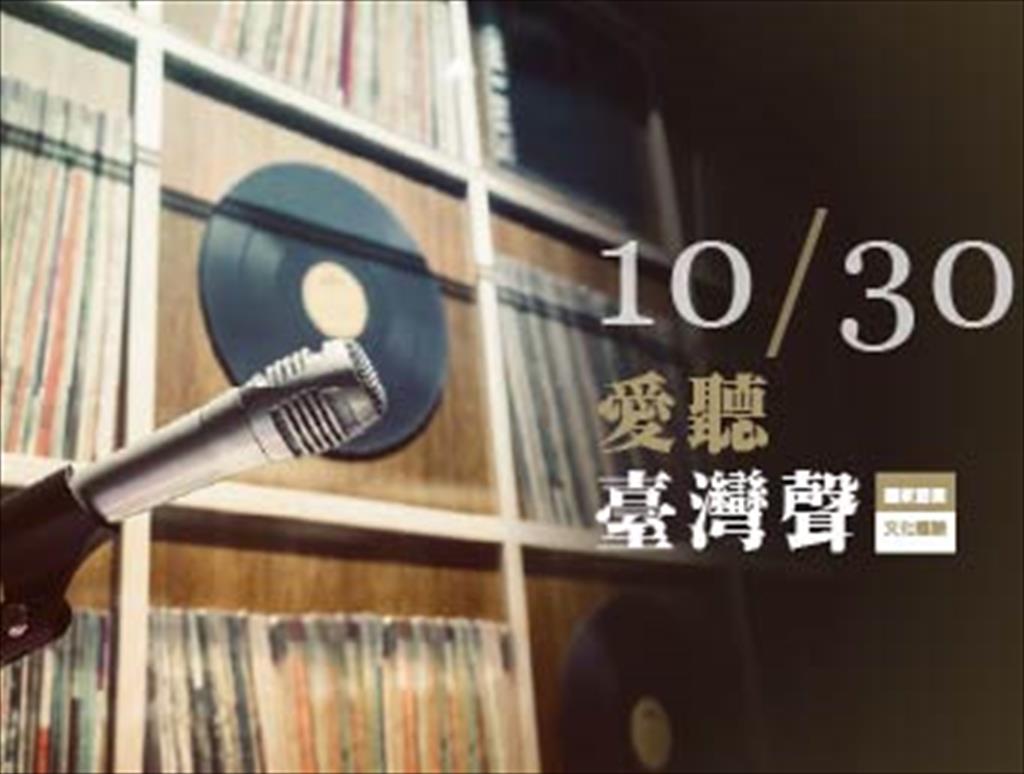 115年「愛聽台灣聲」活動