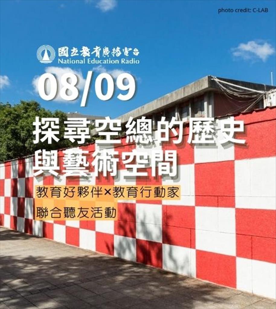 探尋空總的歷史與藝術空間